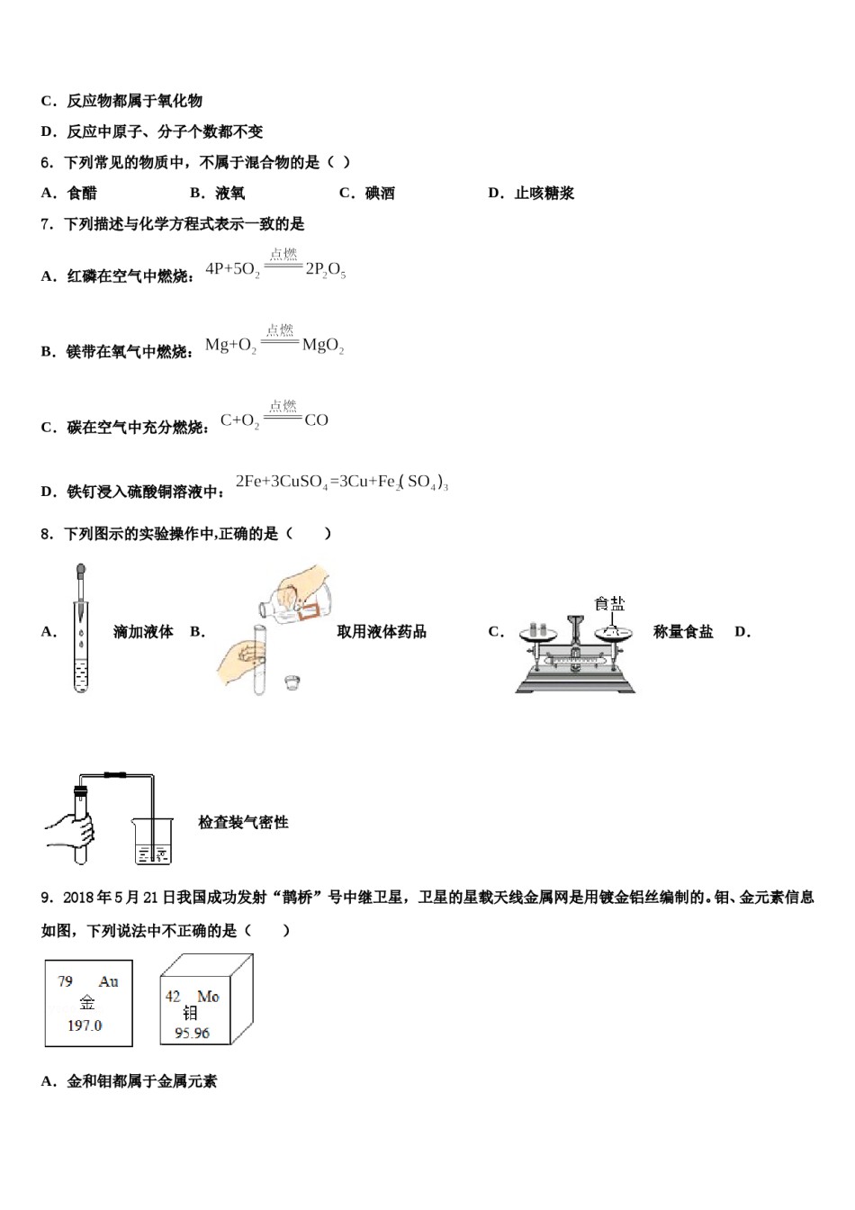 2023-2024学年河南省许昌市长葛市九年级化学第一学期期末教学质量检测模拟试题含解析.doc_第2页