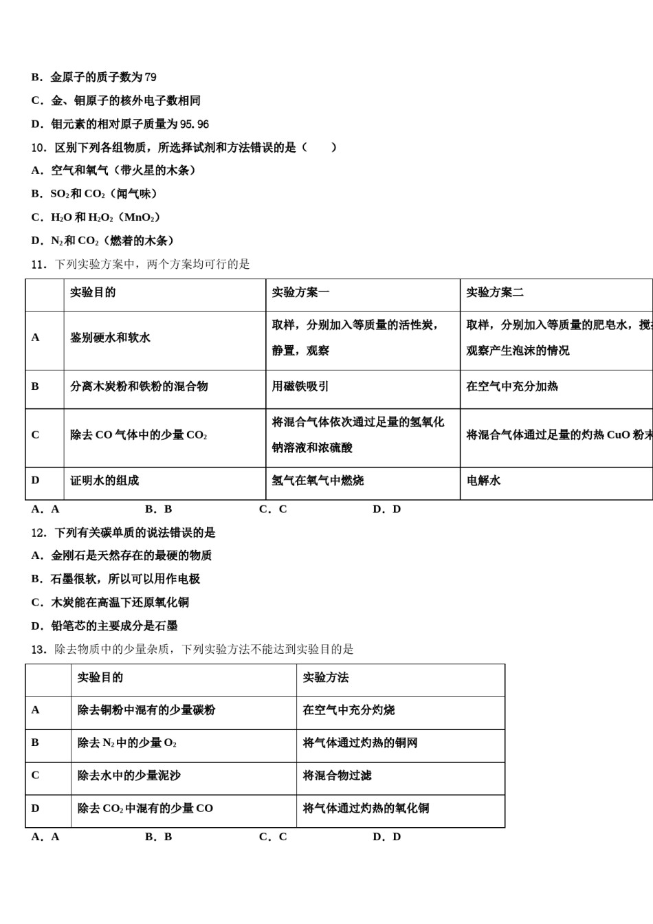 2023-2024学年河南省许昌市长葛市九年级化学第一学期期末教学质量检测模拟试题含解析.doc_第3页