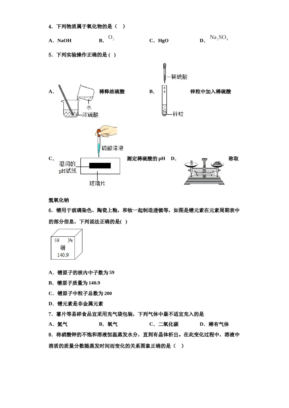 2023-2024学年河南省许昌市长葛市化学九年级第一学期期中综合测试试题含解析.doc_第2页
