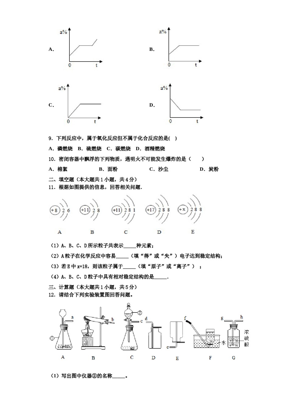 2023-2024学年河南省许昌市长葛市化学九年级第一学期期中综合测试试题含解析.doc_第3页