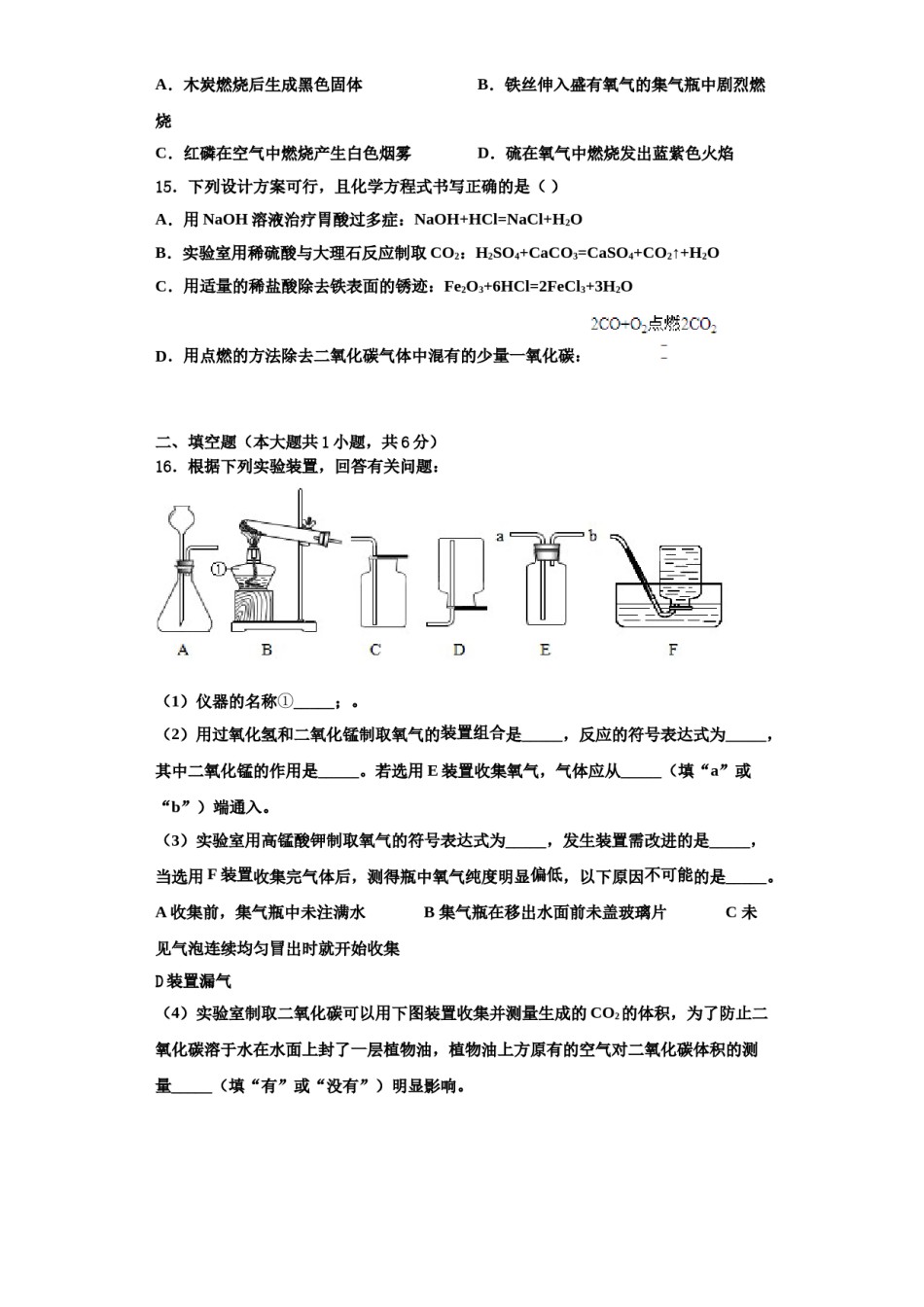 2023-2024学年河南省许昌市长葛市化学九年级第一学期期中质量检测模拟试题含解析.doc_第3页