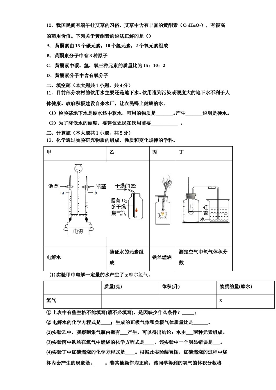 2023-2024学年河南省许昌建安区四校联考化学九年级第一学期期中经典模拟试题含解析.doc_第3页