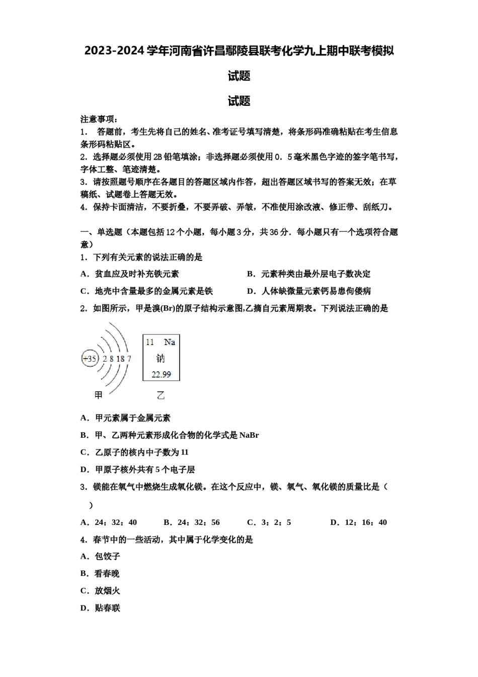 2023-2024学年河南省许昌鄢陵县联考化学九上期中联考模拟试题含解析.doc_第1页