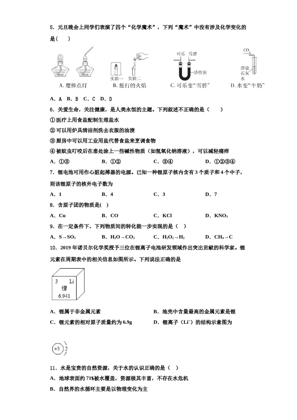 2023-2024学年河南省许昌鄢陵县联考化学九上期中联考模拟试题含解析.doc_第2页