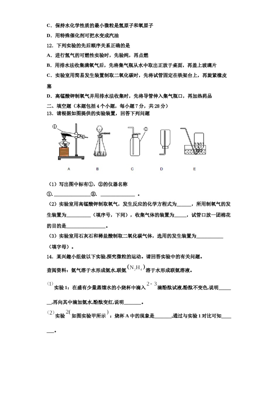 2023-2024学年河南省许昌鄢陵县联考化学九上期中联考模拟试题含解析.doc_第3页