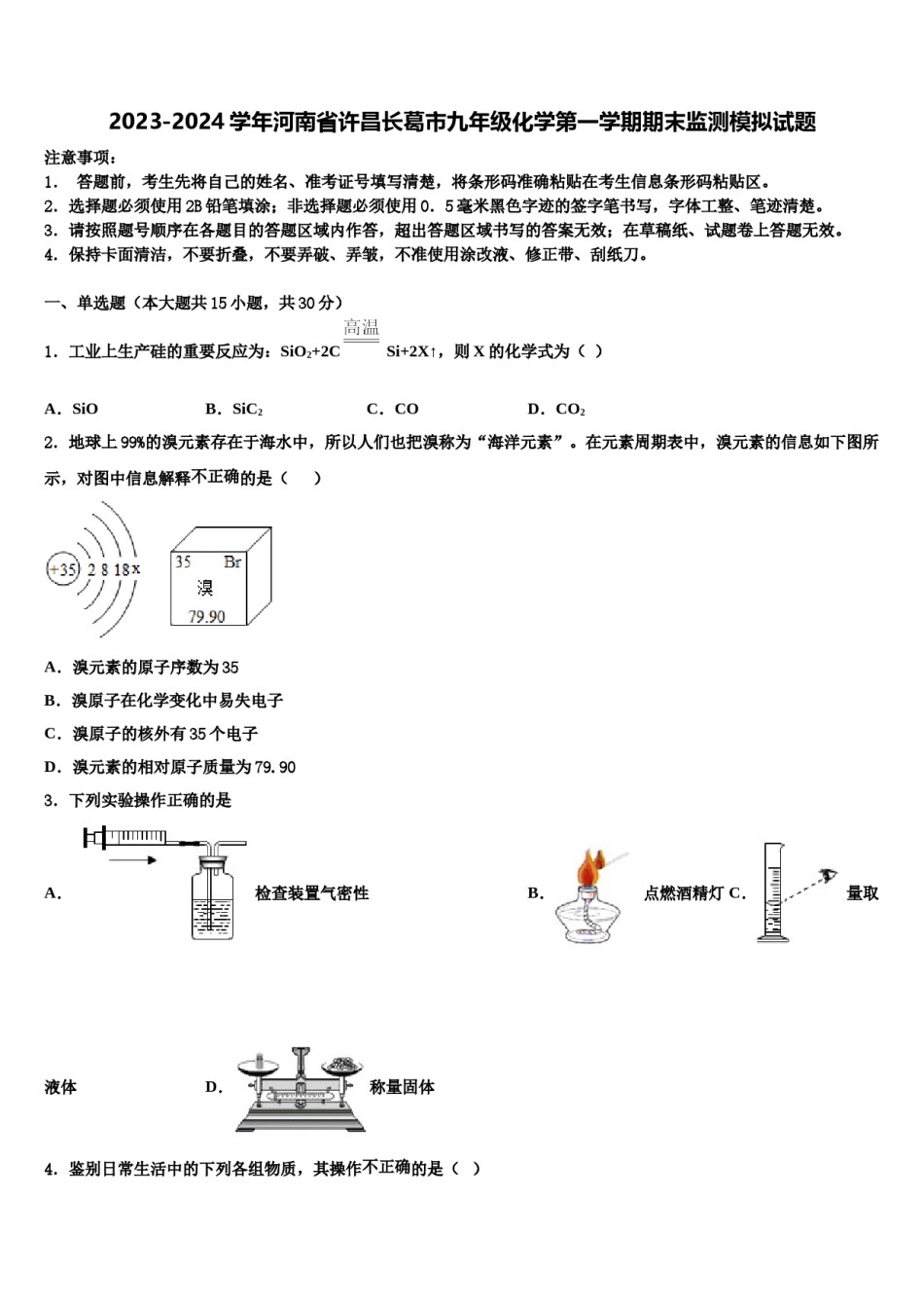 2023-2024学年河南省许昌长葛市九年级化学第一学期期末监测模拟试题含解析.doc_第1页