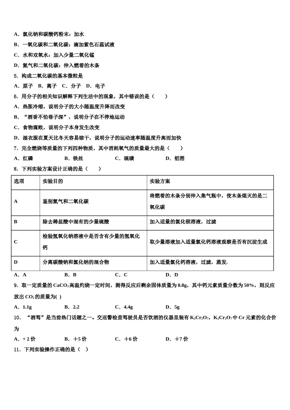 2023-2024学年河南省许昌长葛市九年级化学第一学期期末监测模拟试题含解析.doc_第2页