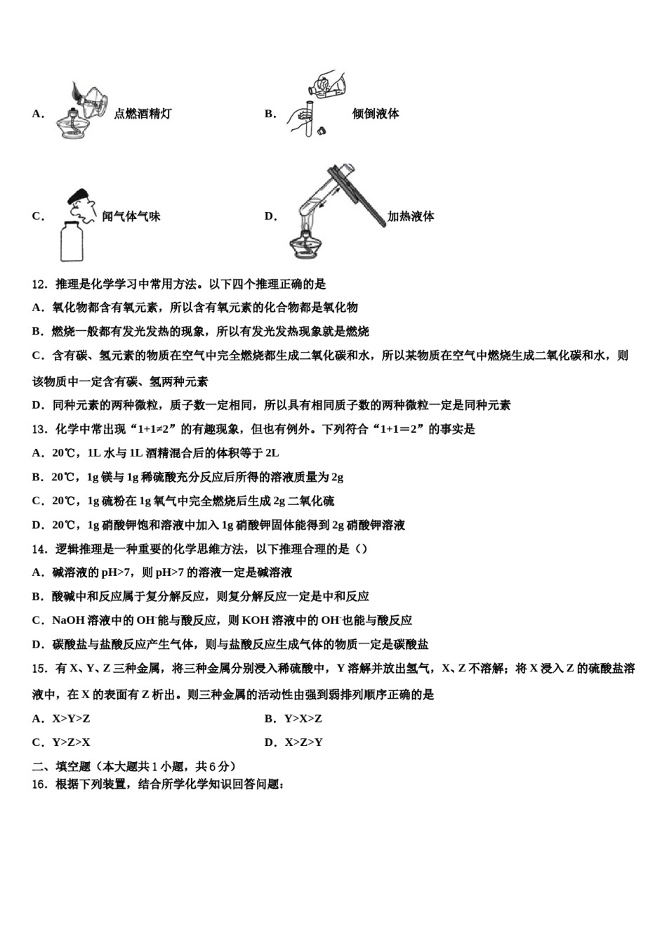 2023-2024学年河南省许昌长葛市九年级化学第一学期期末监测模拟试题含解析.doc_第3页