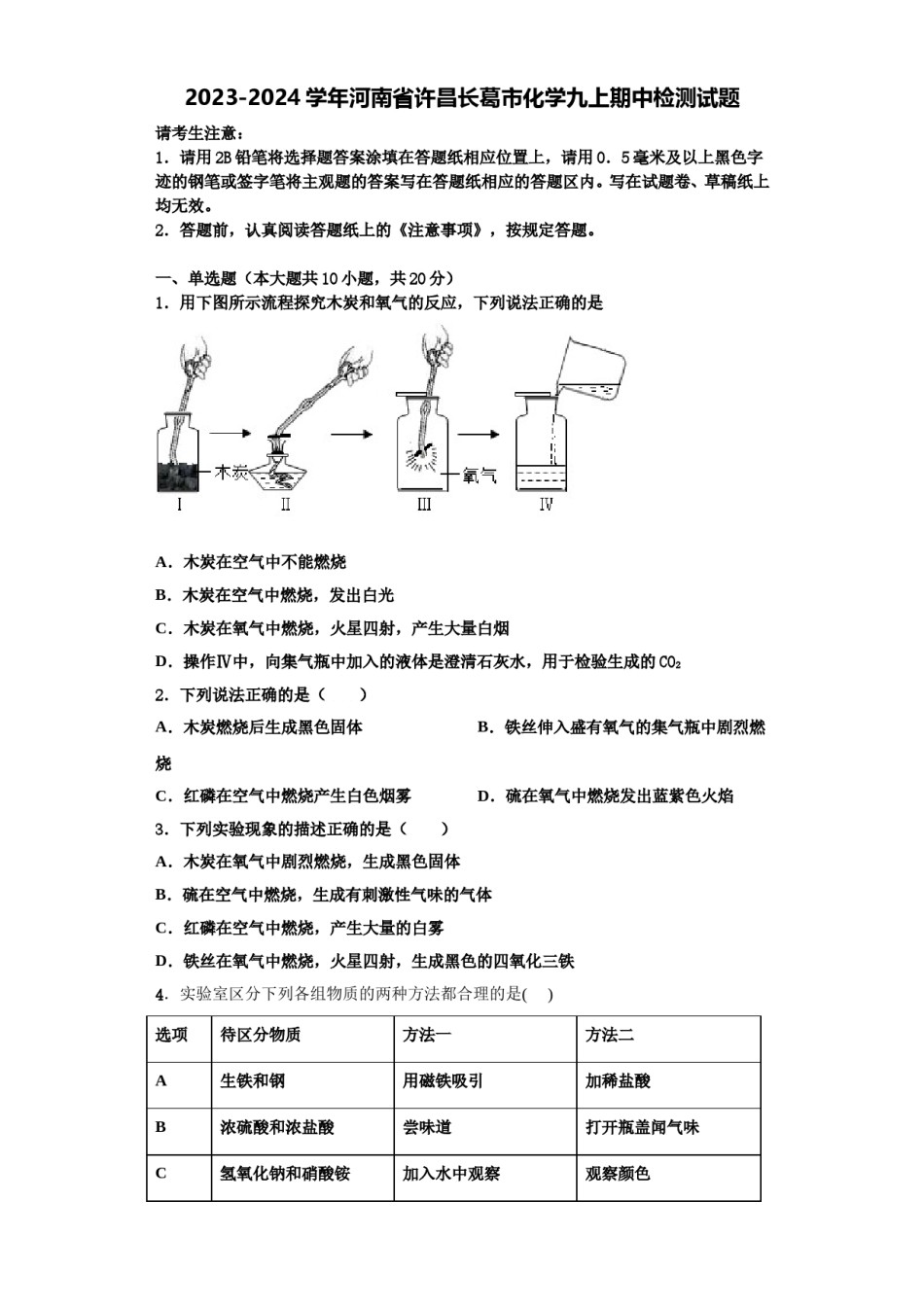 2023-2024学年河南省许昌长葛市化学九上期中检测试题含解析.doc_第1页