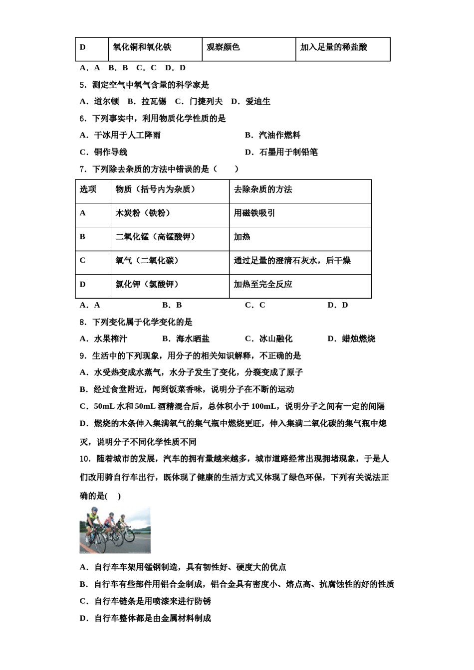 2023-2024学年河南省许昌长葛市化学九上期中检测试题含解析.doc_第2页