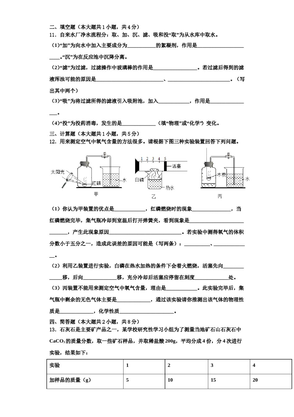 2023-2024学年河南省许昌长葛市化学九上期中检测试题含解析.doc_第3页