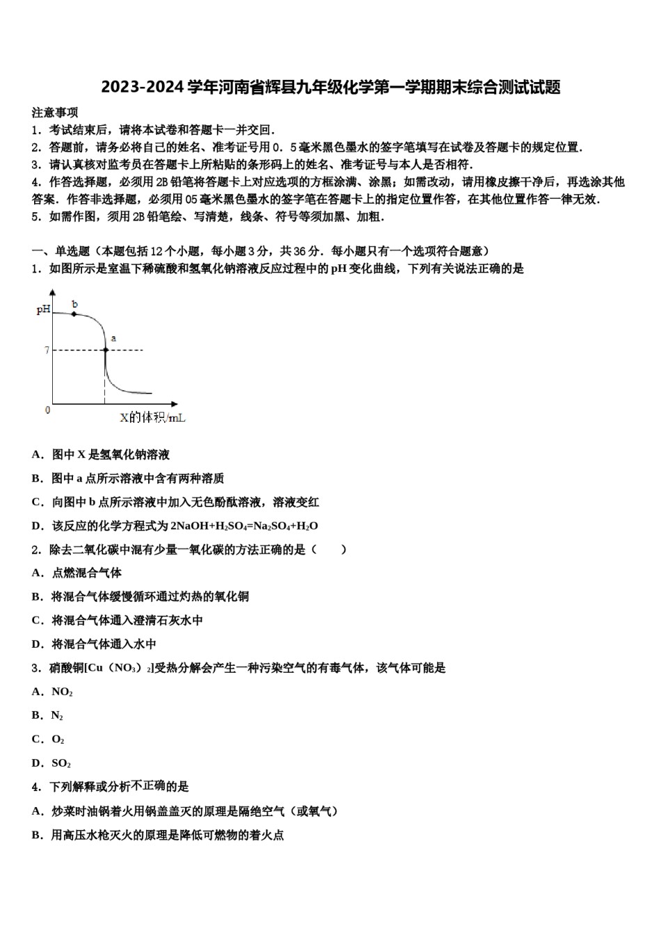 2023-2024学年河南省辉县九年级化学第一学期期末综合测试试题含解析.doc_第1页