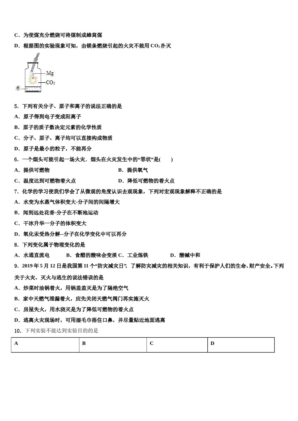 2023-2024学年河南省辉县九年级化学第一学期期末综合测试试题含解析.doc_第2页