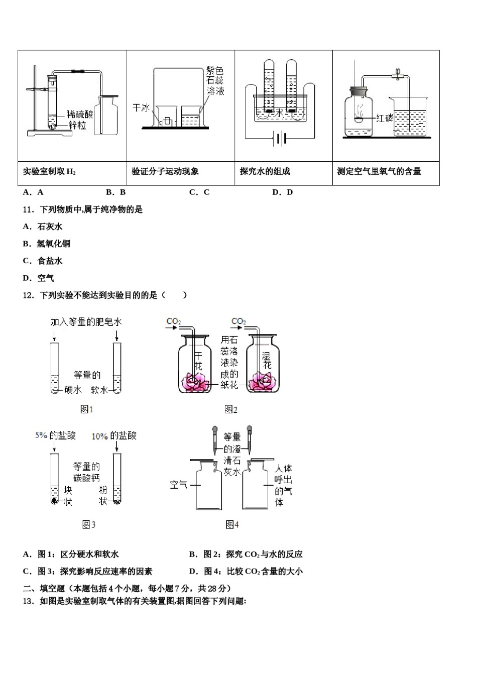 2023-2024学年河南省辉县九年级化学第一学期期末综合测试试题含解析.doc_第3页
