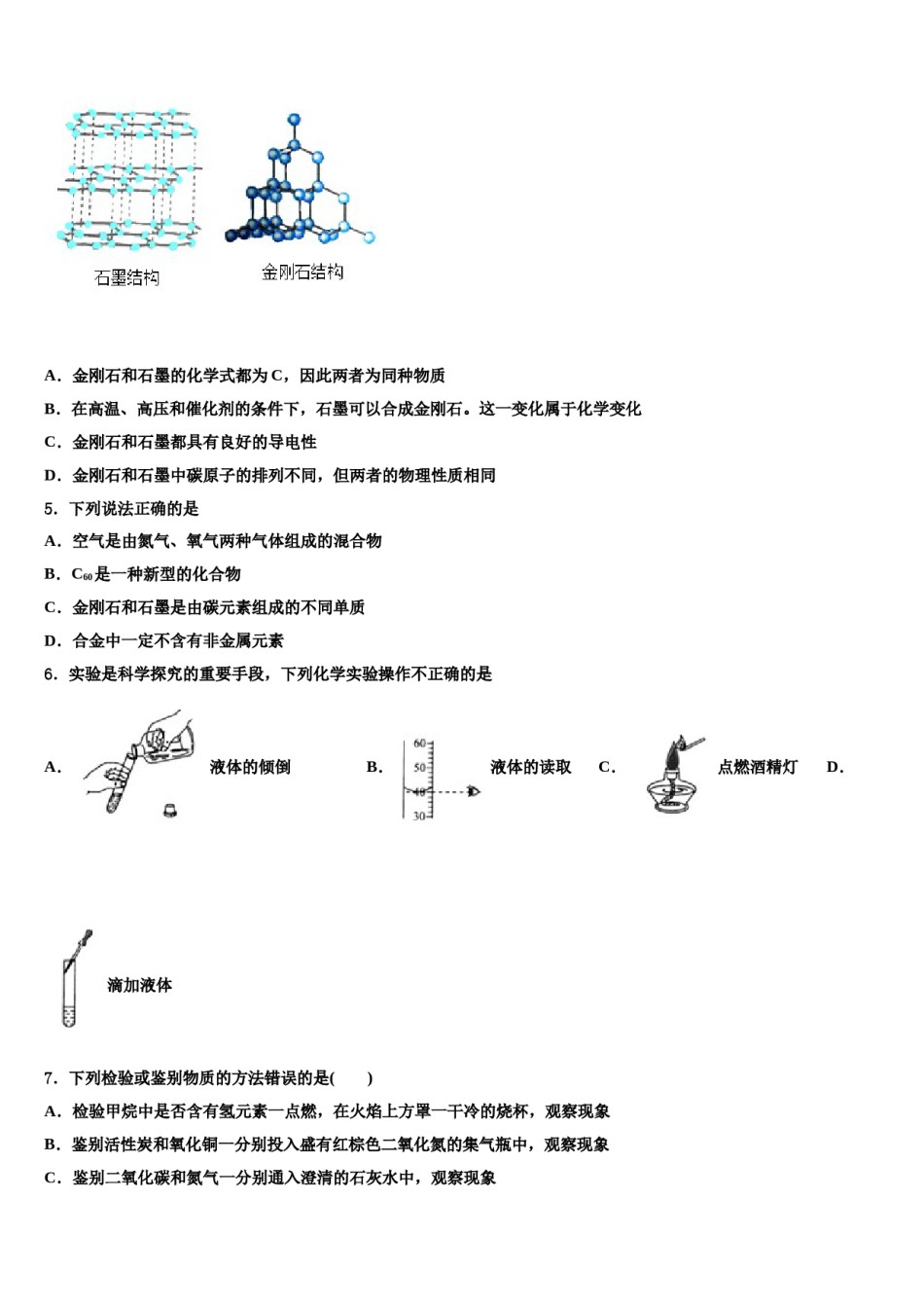 2023-2024学年河南省辉县化学九年级第一学期期末质量检测试题含解析.doc_第2页