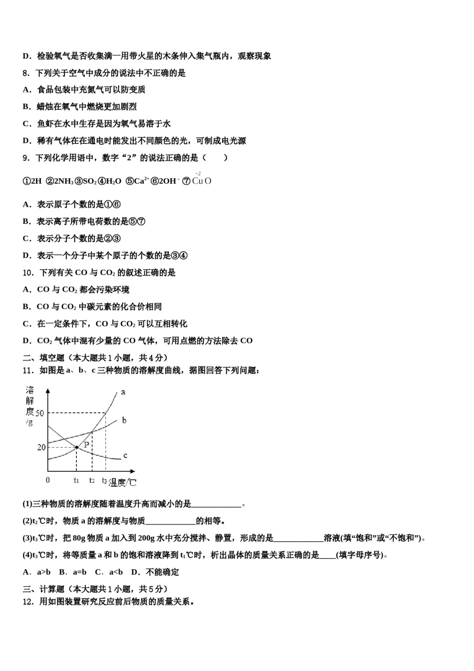 2023-2024学年河南省辉县化学九年级第一学期期末质量检测试题含解析.doc_第3页