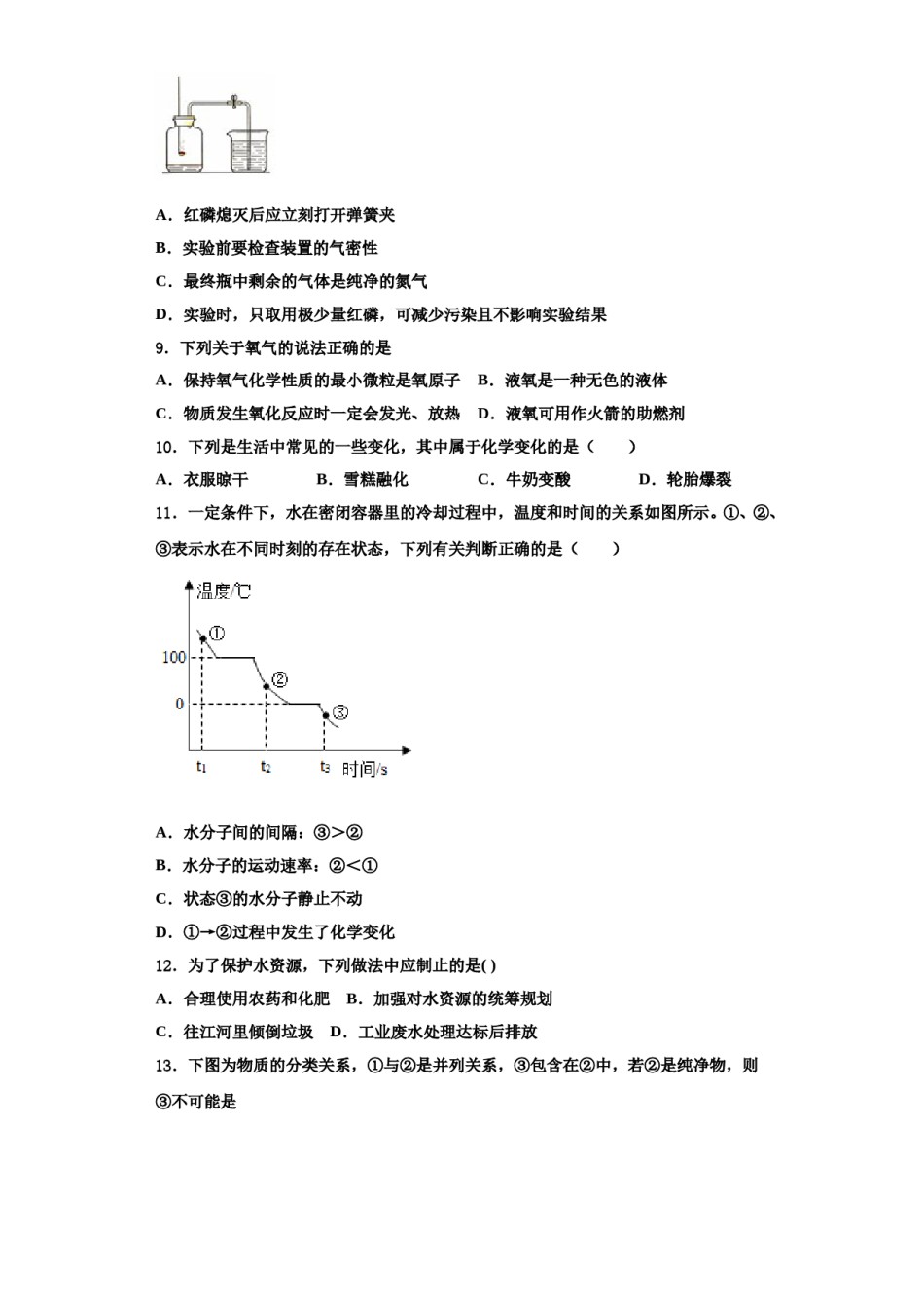 2023-2024学年河南省邓州市九年级化学第一学期期中检测模拟试题含解析.doc_第3页