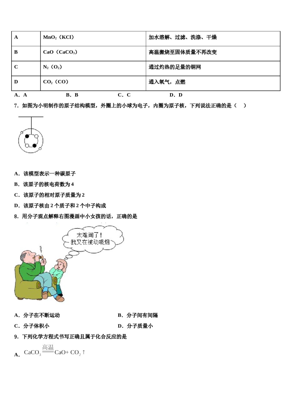 2023-2024学年河南省邓州市九年级化学第一学期期末教学质量检测试题含解析.doc_第2页
