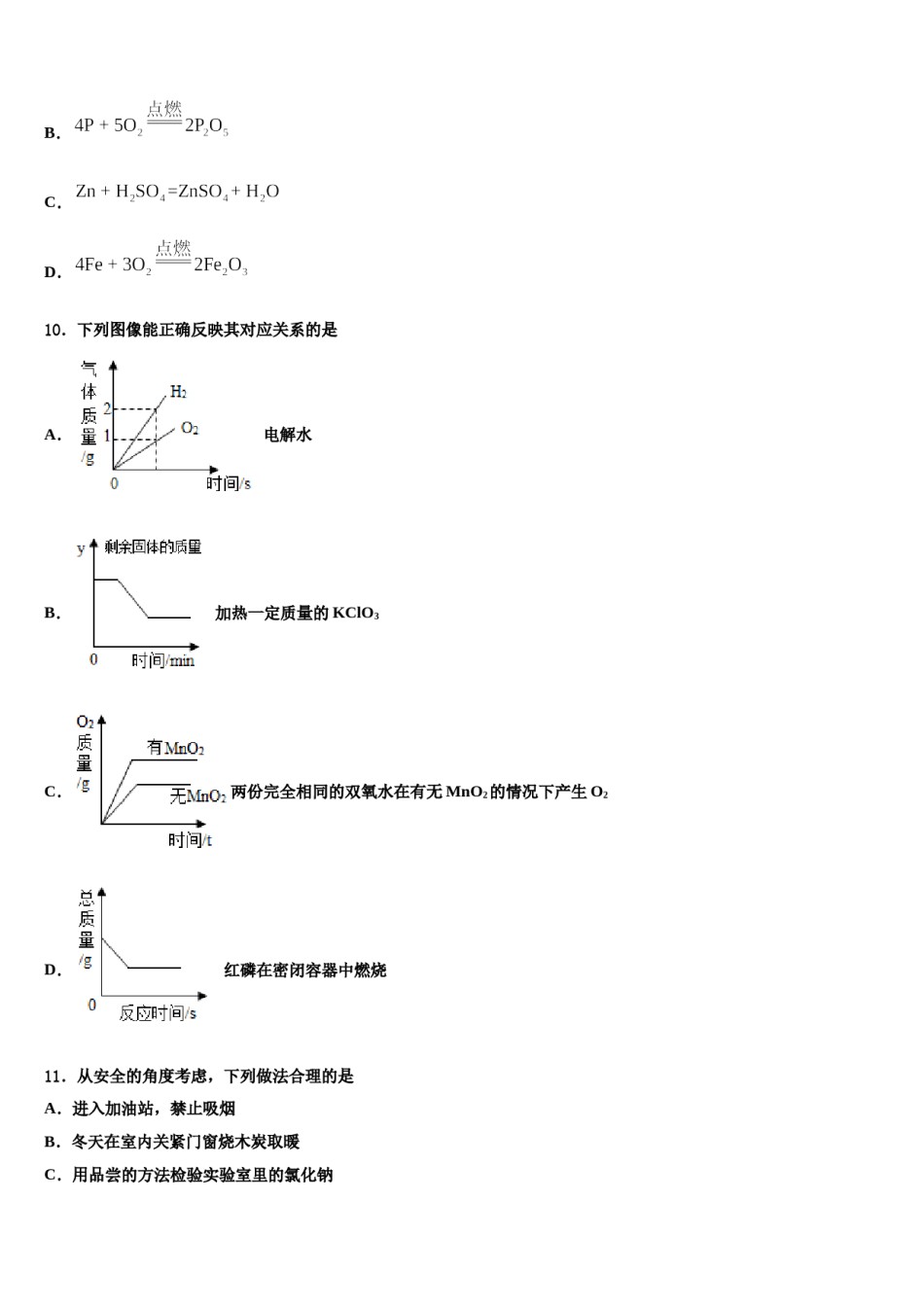 2023-2024学年河南省邓州市九年级化学第一学期期末教学质量检测试题含解析.doc_第3页