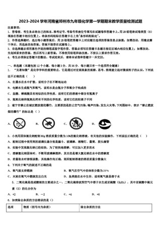 2023-2024学年河南省邓州市九年级化学第一学期期末教学质量检测试题含解析.doc