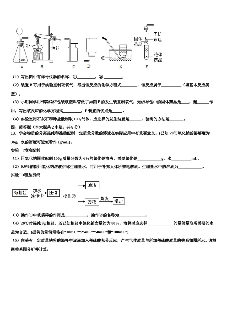 2023-2024学年河南省邓州市化学九上期末综合测试试题含解析.doc_第3页
