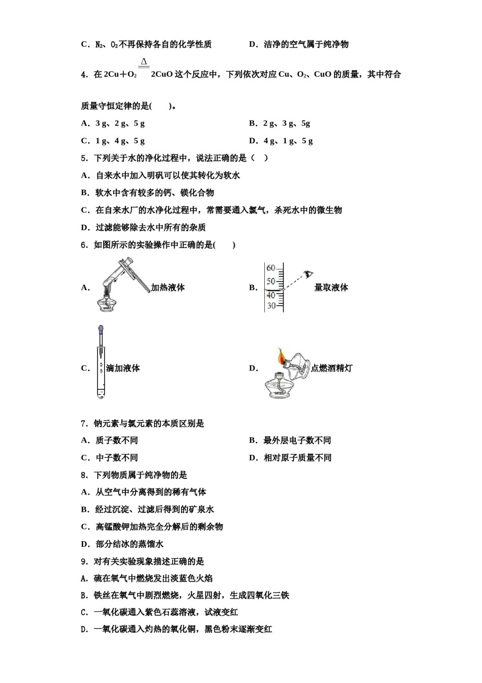2023-2024学年河南省邓州市张村乡中学化学九上期中学业质量监测模拟试题含解析.doc_第2页