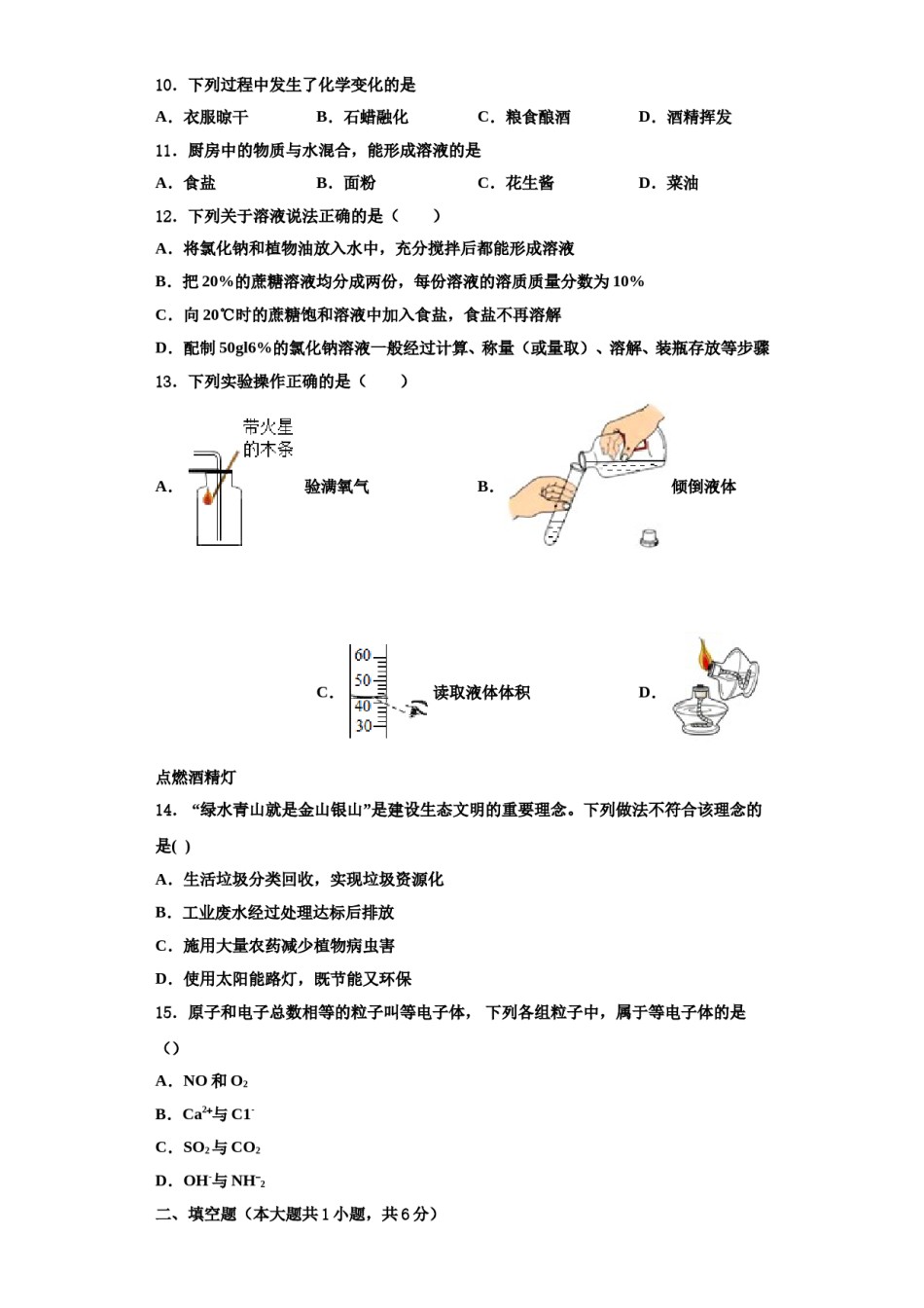 2023-2024学年河南省邓州市张村乡中学化学九上期中学业质量监测模拟试题含解析.doc_第3页
