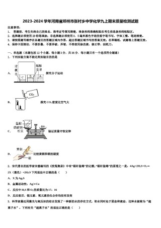 2023-2024学年河南省邓州市张村乡中学化学九上期末质量检测试题含解析.doc