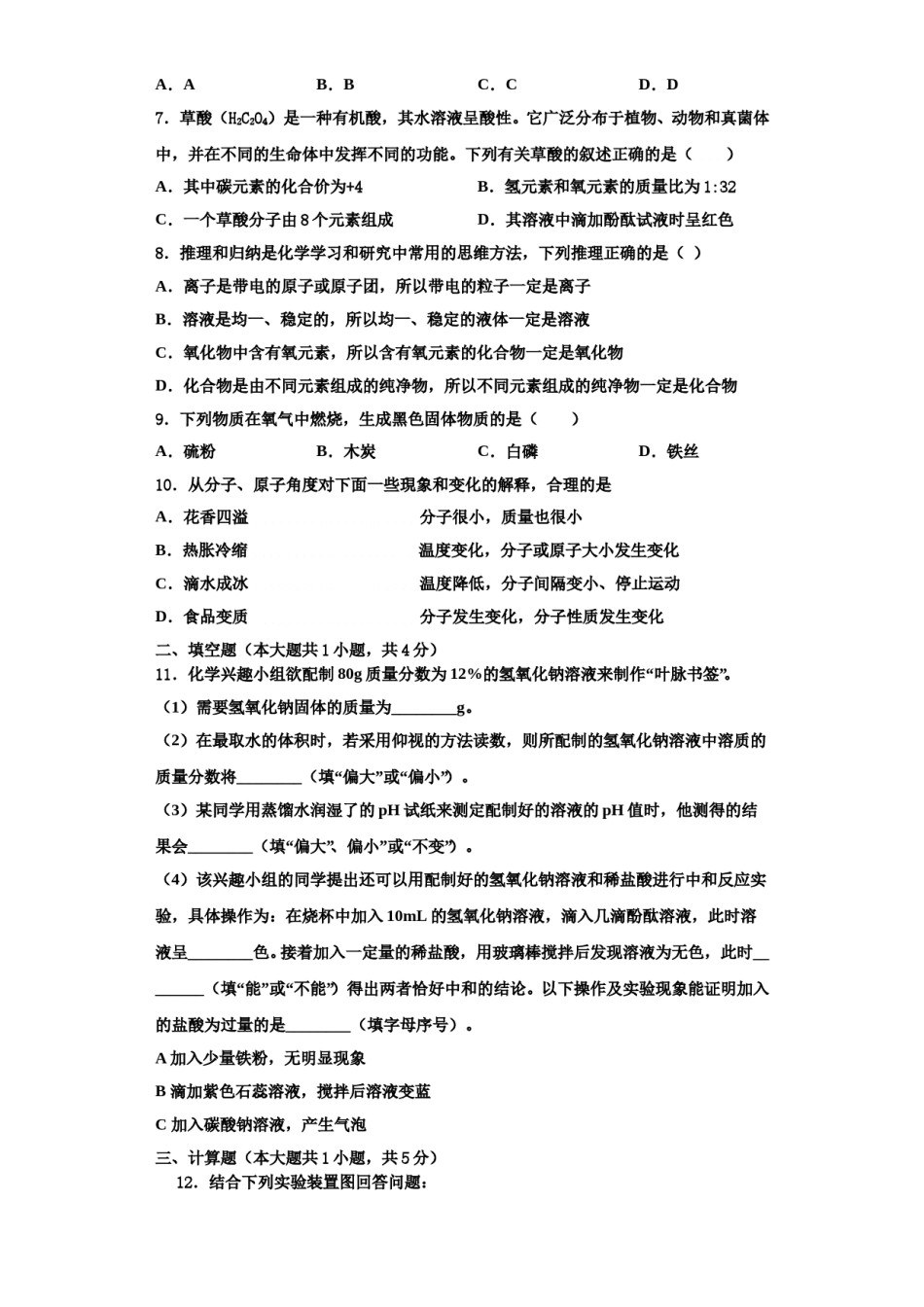 2023-2024学年河南省邓州市张村乡中学化学九年级第一学期期中学业质量监测试题含解析.doc_第3页