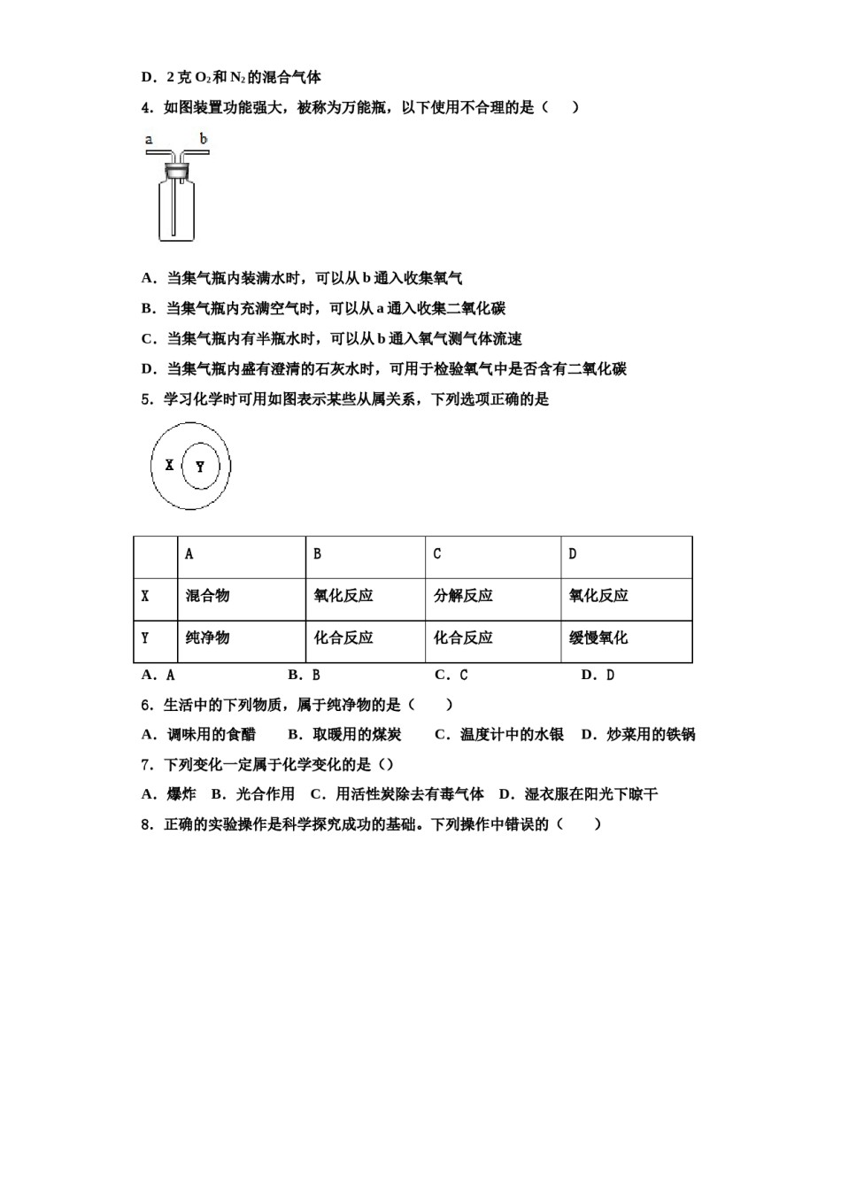 2023-2024学年河南省邓州市张村乡中学化学九年级第一学期期中联考模拟试题含解析.doc_第2页