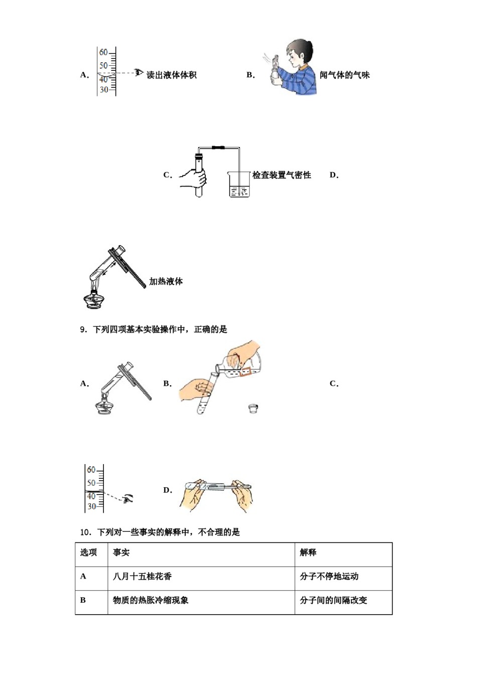 2023-2024学年河南省邓州市张村乡中学化学九年级第一学期期中联考模拟试题含解析.doc_第3页