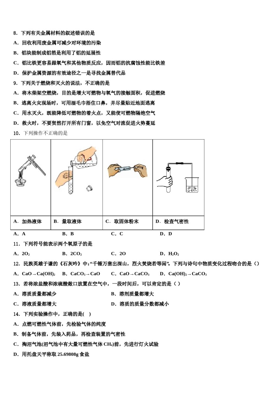 2023-2024学年河南省郑中学国际学校化学九年级第一学期期末学业质量监测试题含解析.doc_第2页