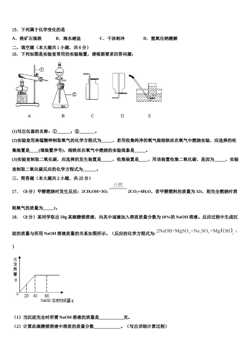 2023-2024学年河南省郑中学国际学校化学九年级第一学期期末学业质量监测试题含解析.doc_第3页