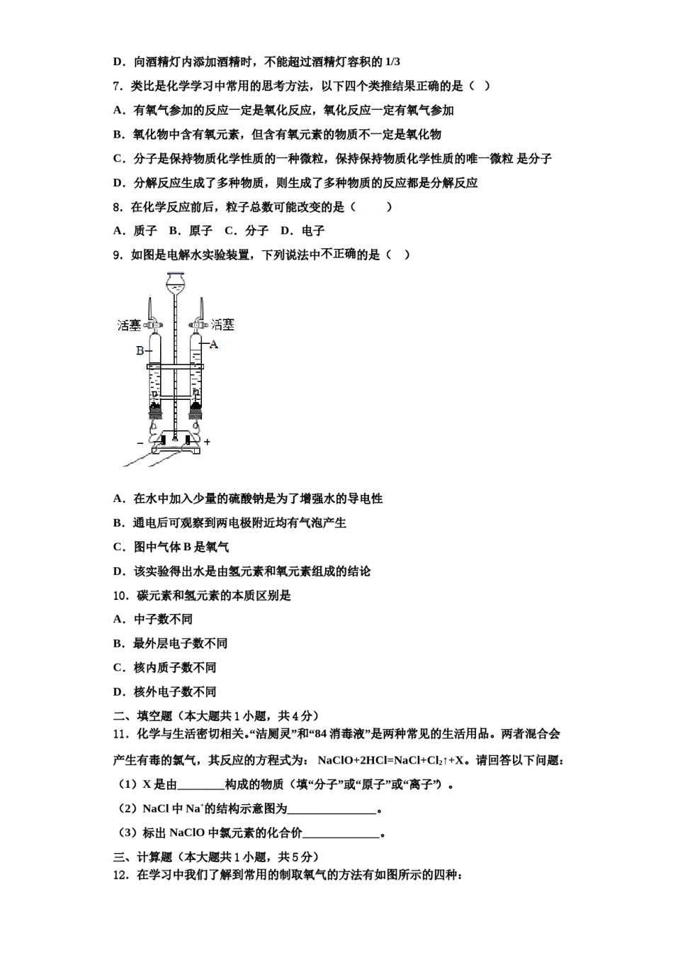 2023-2024学年河南省郑州一中学化学九上期中达标检测试题含解析.doc_第2页