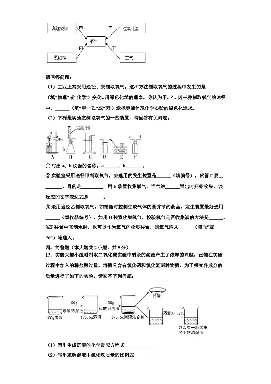 2023-2024学年河南省郑州一中学化学九上期中达标检测试题含解析.doc_第3页