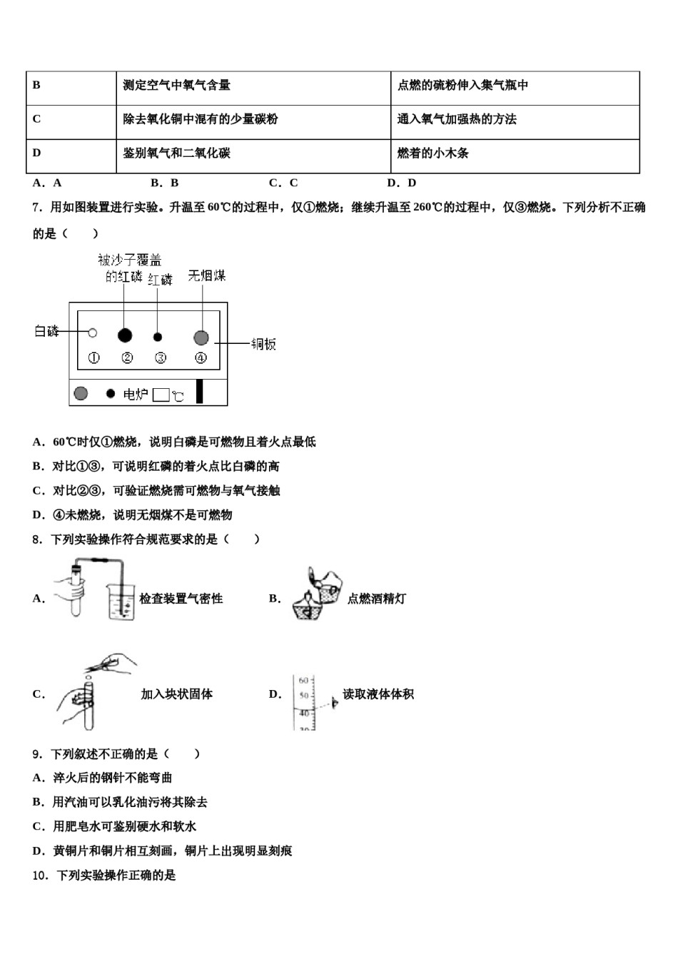 2023-2024学年河南省郑州一中学化学九年级第一学期期末教学质量检测试题含解析.doc_第2页