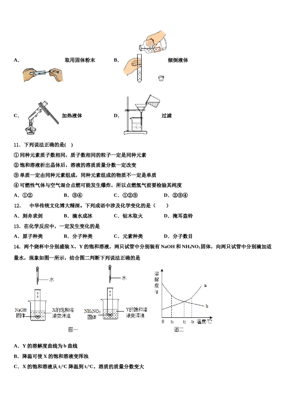 2023-2024学年河南省郑州一中学化学九年级第一学期期末教学质量检测试题含解析.doc_第3页