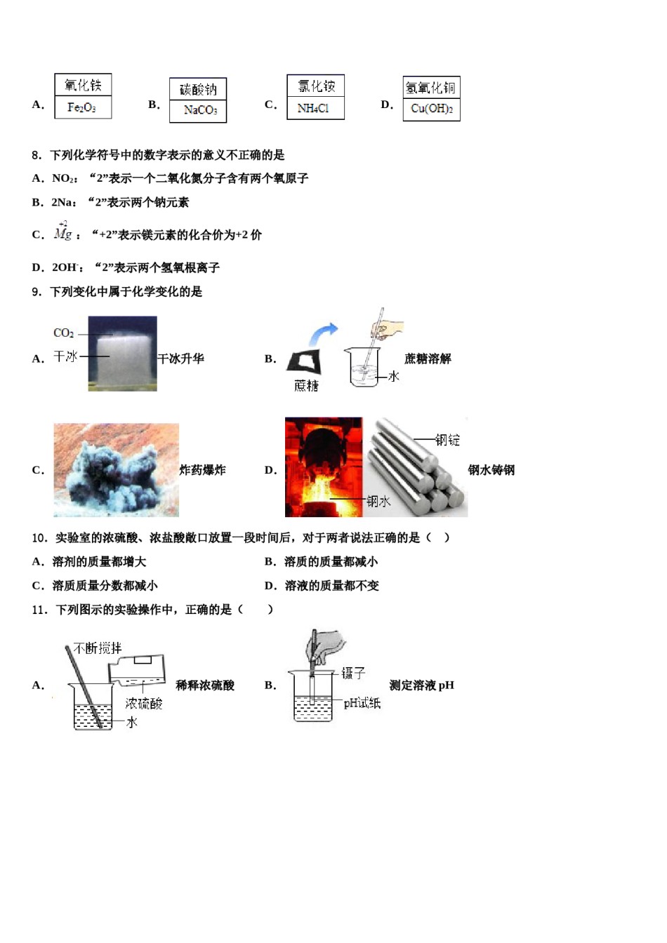 2023-2024学年河南省郑州一中学汝州实验中学化学九年级第一学期期末统考试题含解析.doc_第2页