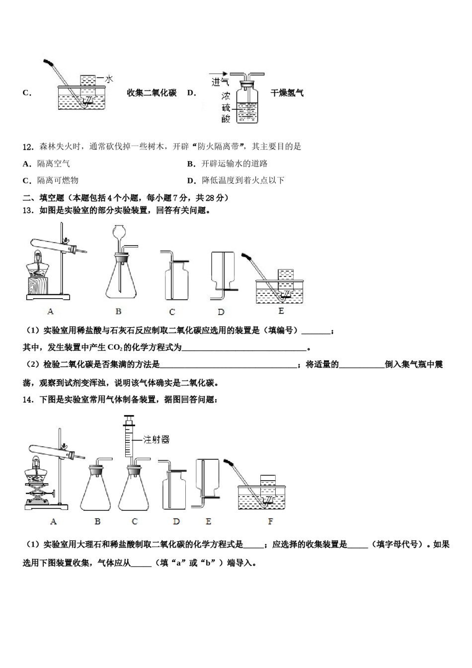 2023-2024学年河南省郑州一中学汝州实验中学化学九年级第一学期期末统考试题含解析.doc_第3页