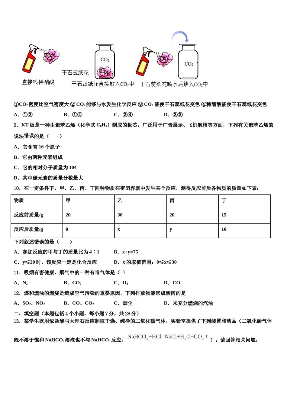 2023-2024学年河南省郑州一中学汝州实验中学化学九年级第一学期期末综合测试模拟试题含解析.doc_第3页