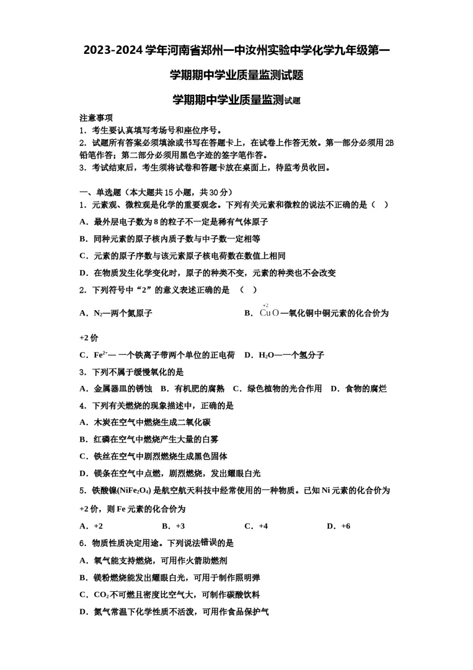 2023-2024学年河南省郑州一中汝州实验中学化学九年级第一学期期中学业质量监测试题含解析.doc_第1页