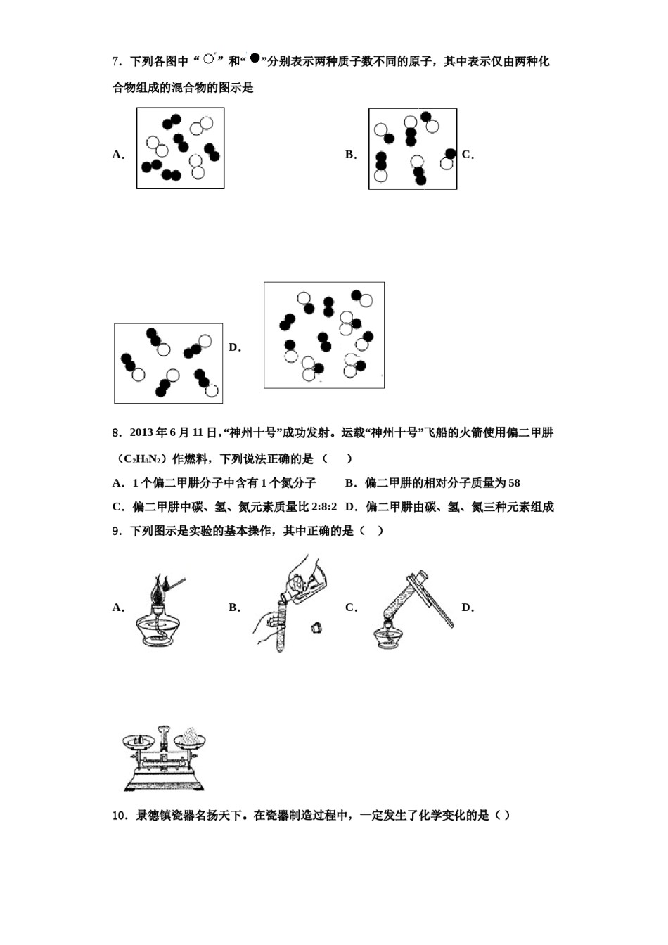 2023-2024学年河南省郑州一中汝州实验中学化学九年级第一学期期中学业质量监测试题含解析.doc_第2页