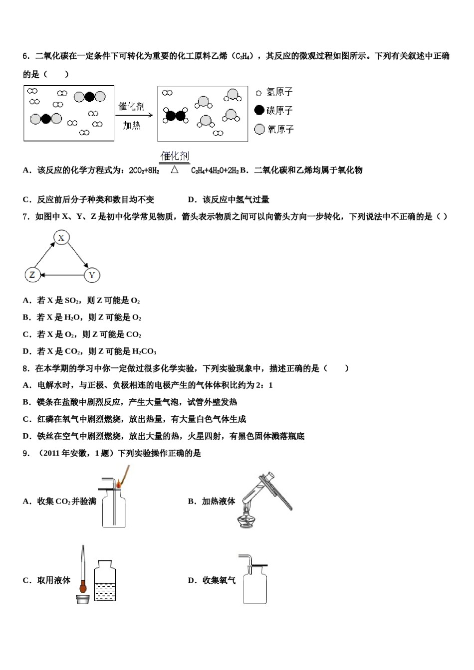 2023-2024学年河南省郑州一中汝州实验中学化学九年级第一学期期末学业质量监测模拟试题含解析.doc_第2页