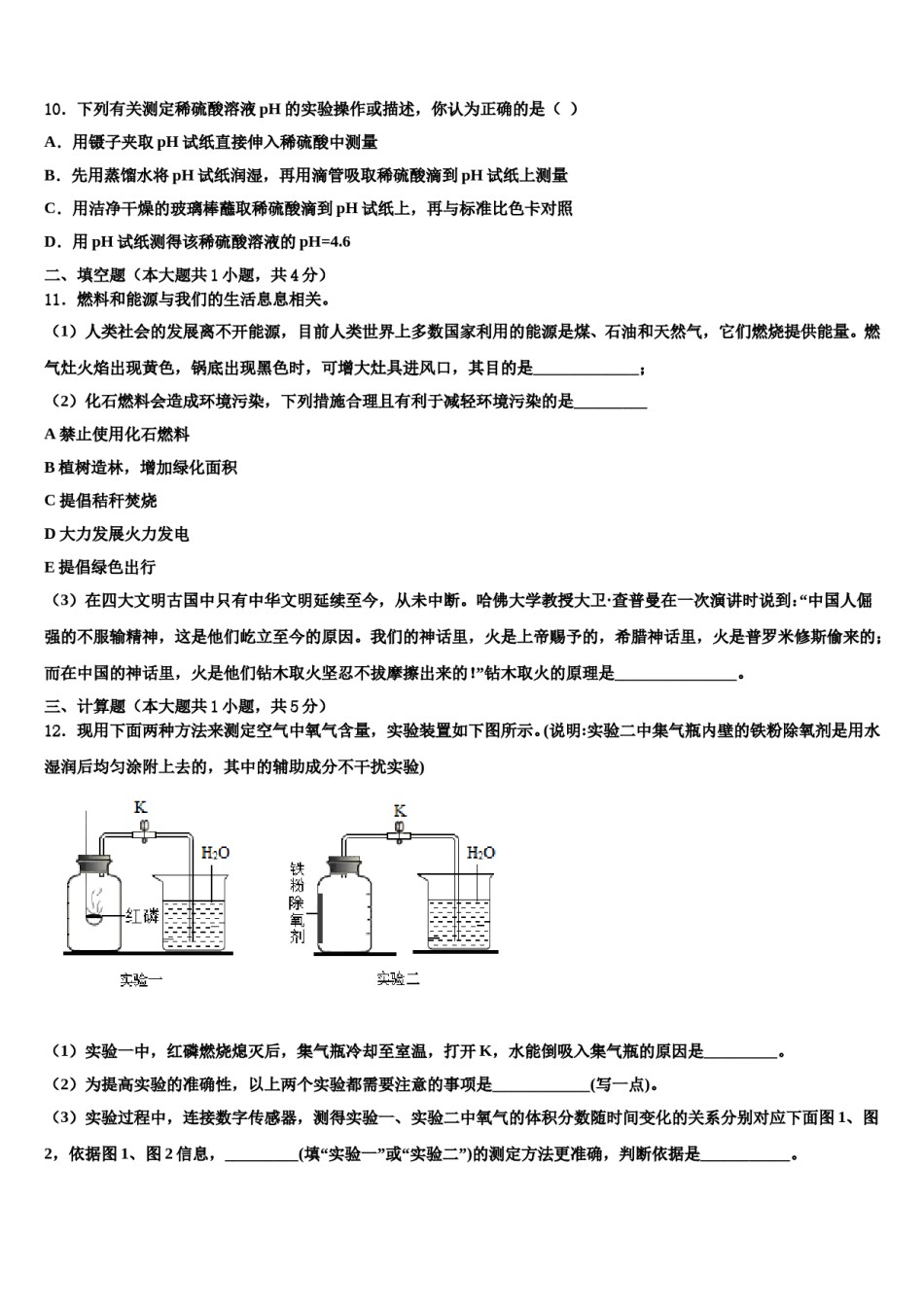 2023-2024学年河南省郑州一中汝州实验中学化学九年级第一学期期末学业质量监测模拟试题含解析.doc_第3页