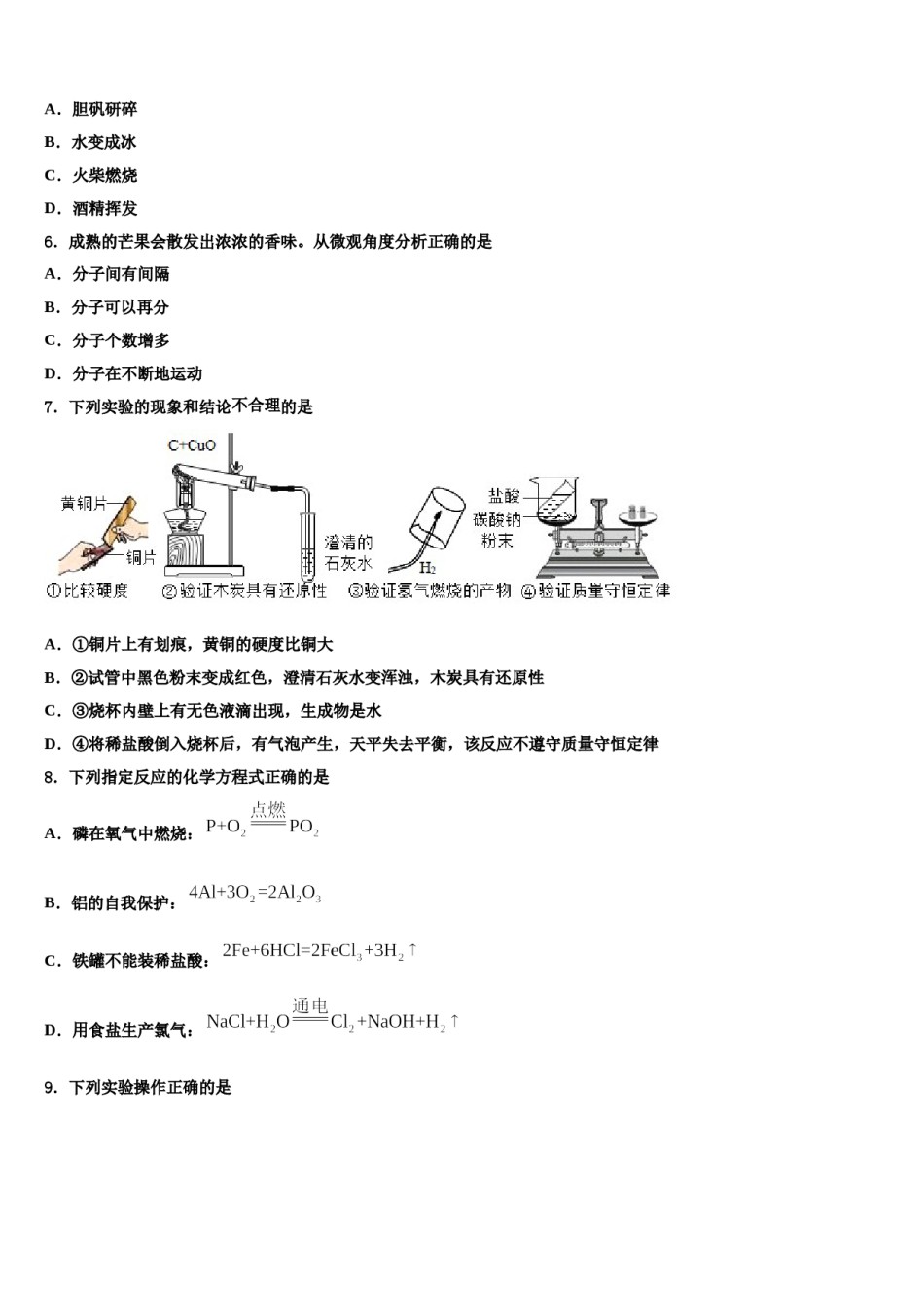 2023-2024学年河南省郑州一中汝州实验中学化学九年级第一学期期末质量检测模拟试题含解析.doc_第2页