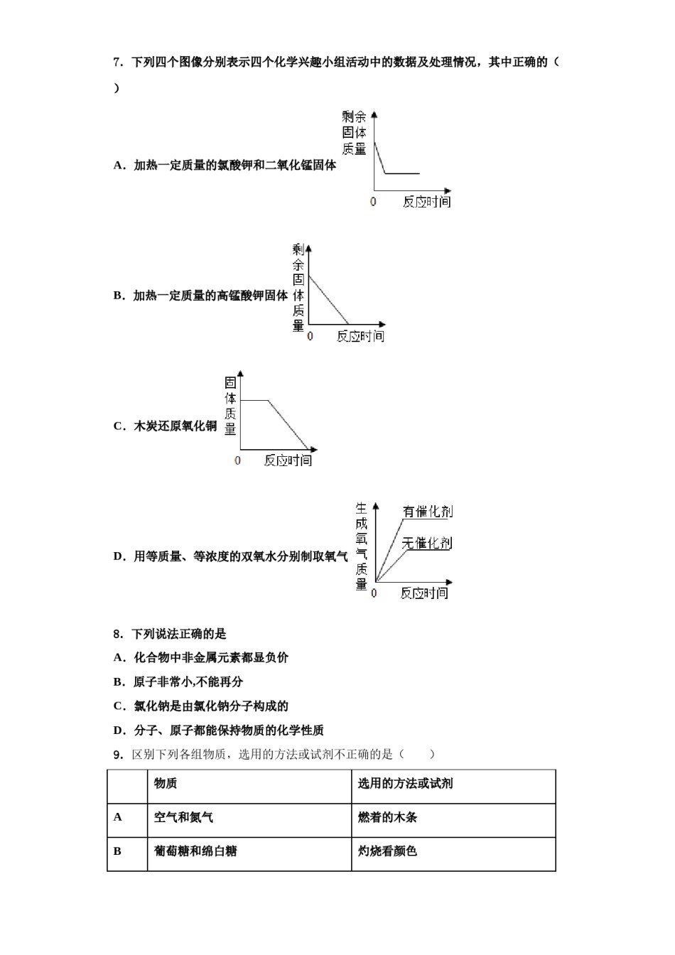2023-2024学年河南省郑州一八联合化学九上期中达标检测模拟试题含解析.doc_第2页