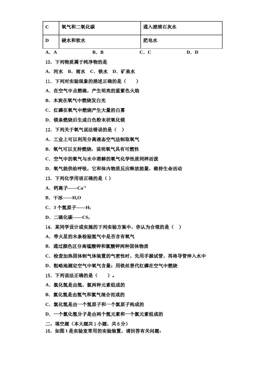 2023-2024学年河南省郑州一八联合化学九上期中达标检测模拟试题含解析.doc_第3页