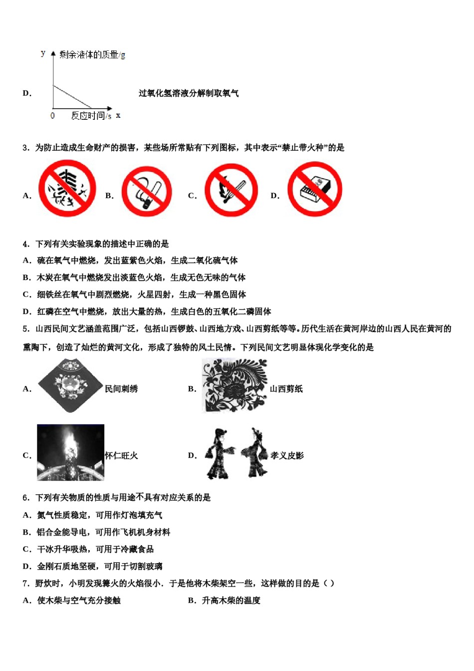 2023-2024学年河南省郑州一八联合化学九年级第一学期期末综合测试模拟试题含解析.doc_第2页