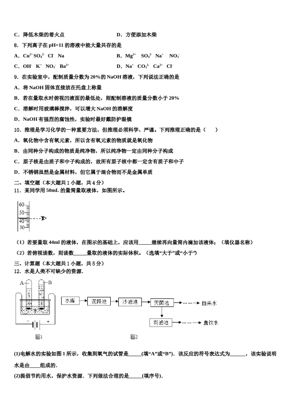 2023-2024学年河南省郑州一八联合化学九年级第一学期期末综合测试模拟试题含解析.doc_第3页