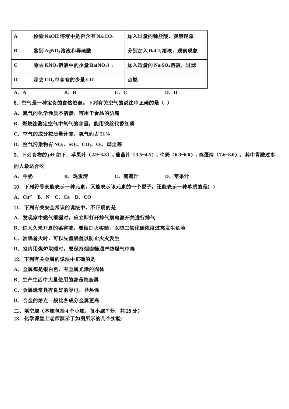 2023-2024学年河南省郑州一八联合化学九年级第一学期期末达标检测模拟试题含解析.doc_第3页